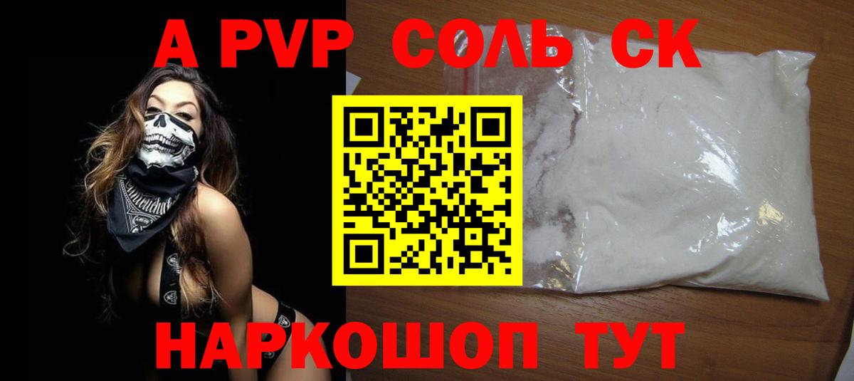 Alpha-PVP СК Александров