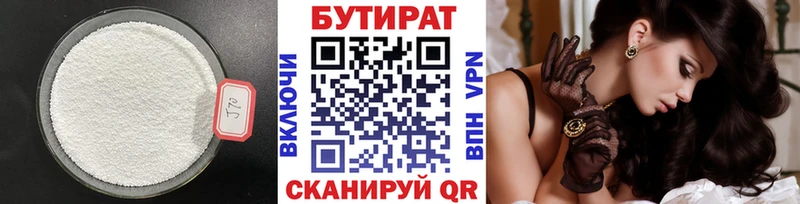 Бутират оксибутират  купить наркотик  Александров 