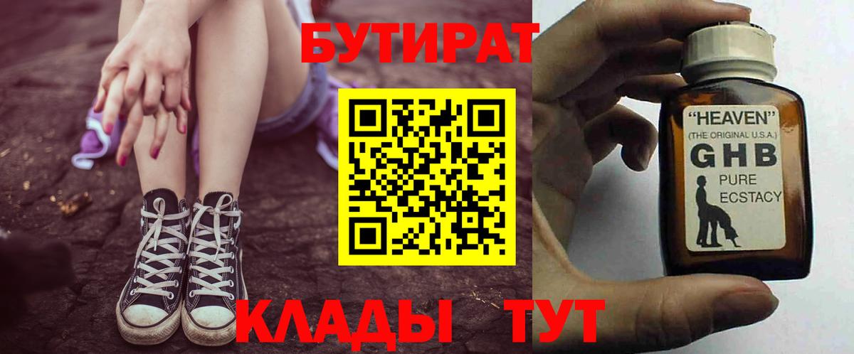 Бутират жидкий экстази  Бутират  Александров  Вход с VPN 