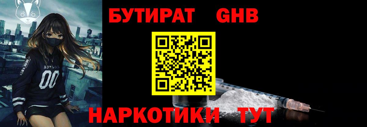 БУТИРАТ бутандиол Александров