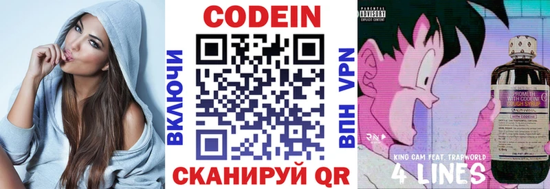 Кодеин Purple Drank Александров