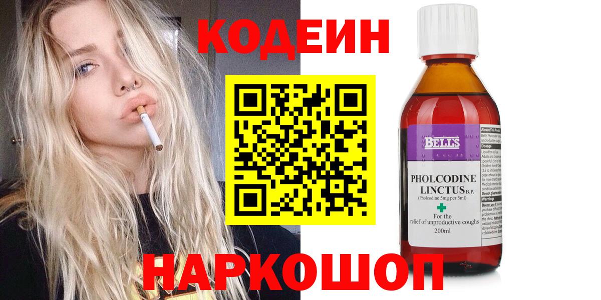 Кодеиновый сироп Lean напиток Lean (лин) Александров