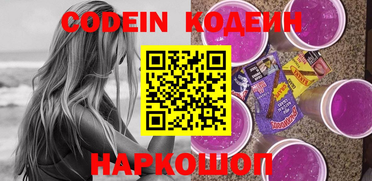 Александров  Codein напиток Lean (лин)  Вход с VPN 