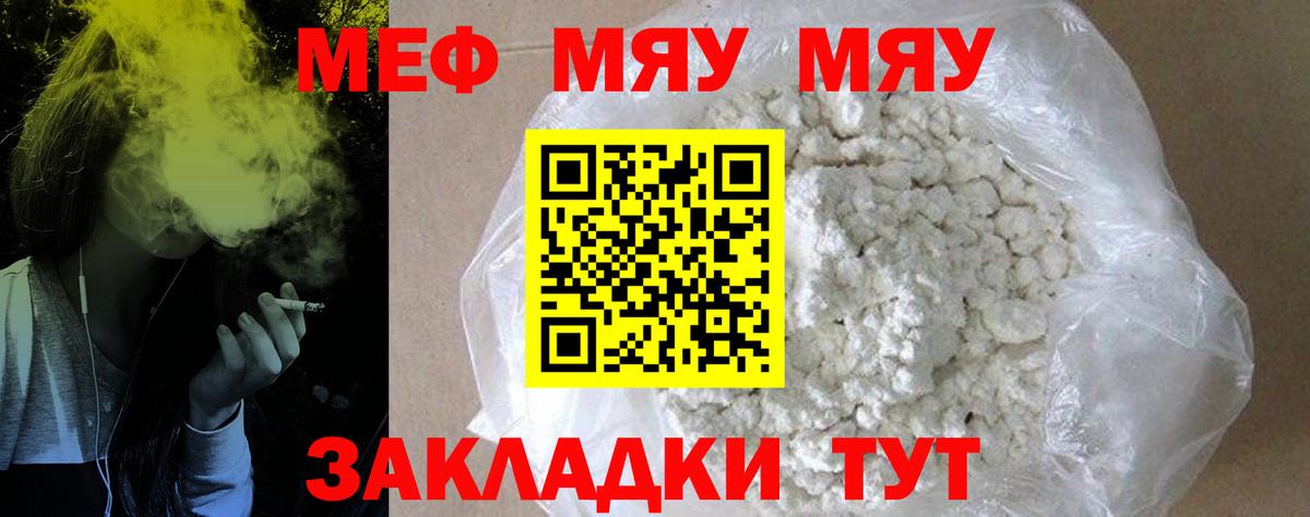 МЯУ-МЯУ кристаллы  МЕФ 4 MMC  Александров  МЕФ  blacksprut ТОР  Вход с VPN 