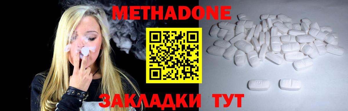 Метадон methadone  Вход с VPN  Александров 